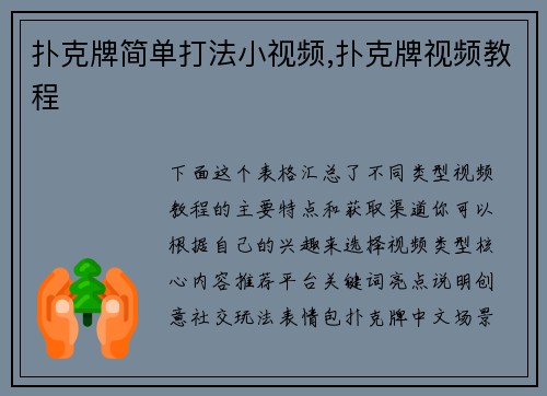扑克牌简单打法小视频,扑克牌视频教程
