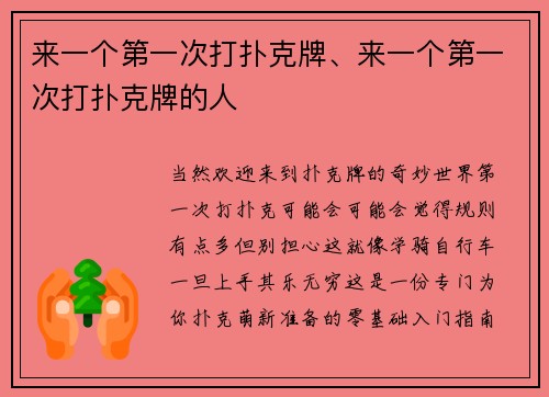 来一个第一次打扑克牌、来一个第一次打扑克牌的人
