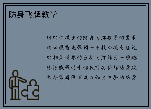 防身飞牌教学