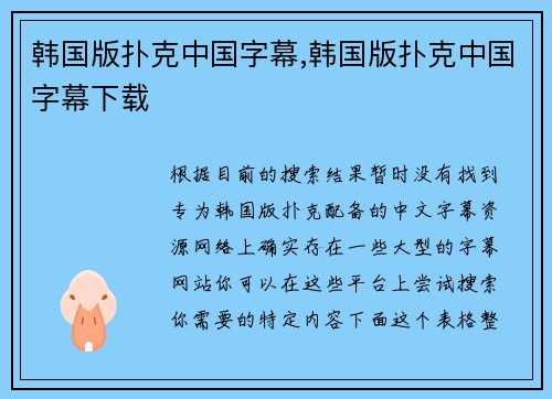 韩国版扑克中国字幕,韩国版扑克中国字幕下载