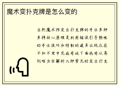 魔术变扑克牌是怎么变的
