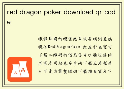red dragon poker download qr code